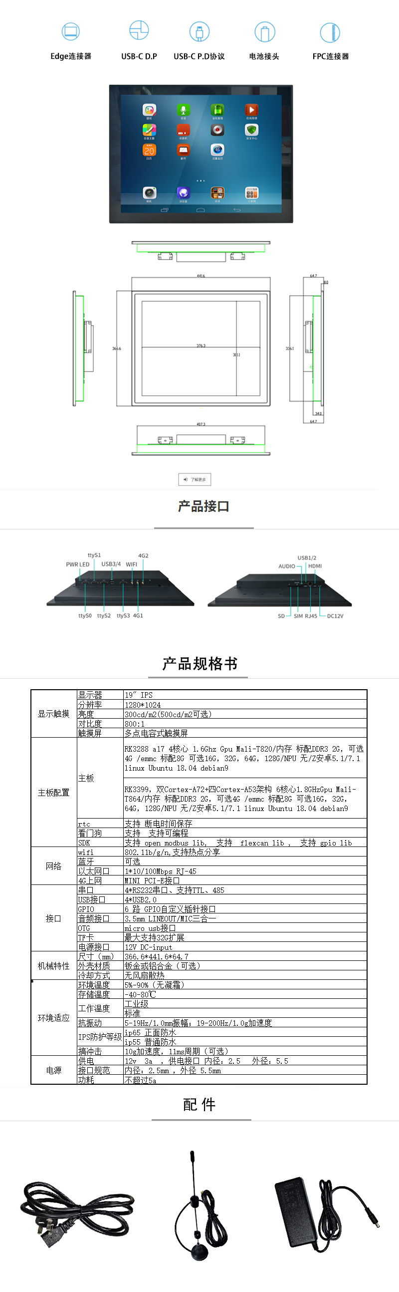 19寸安卓一體機