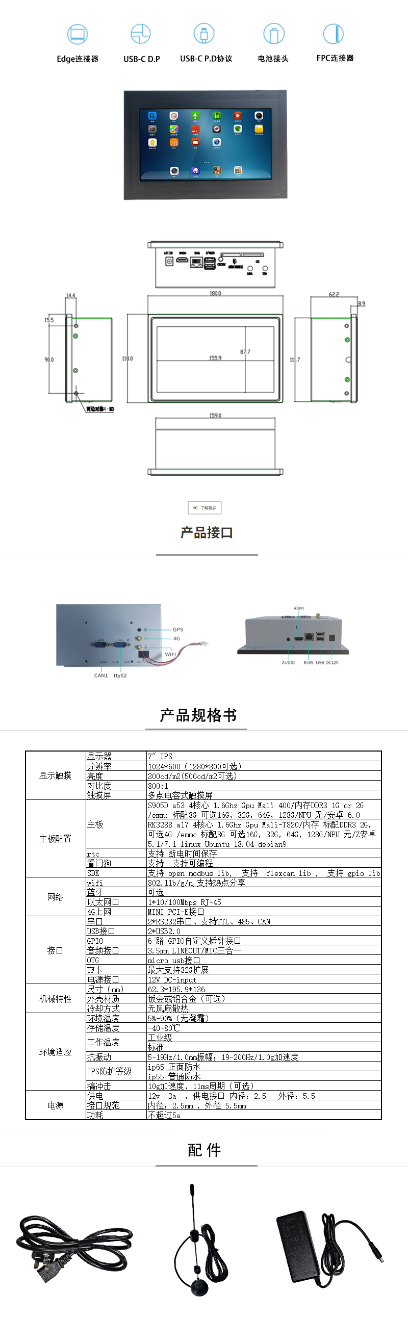 7寸安卓一體機