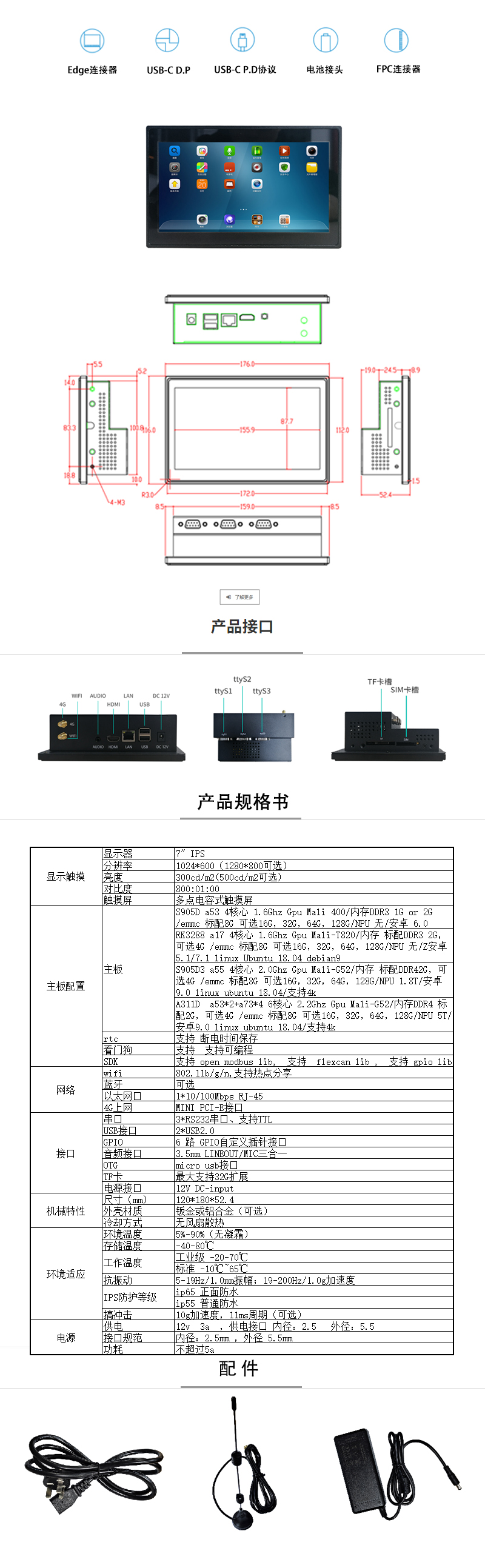 7寸安卓一體機