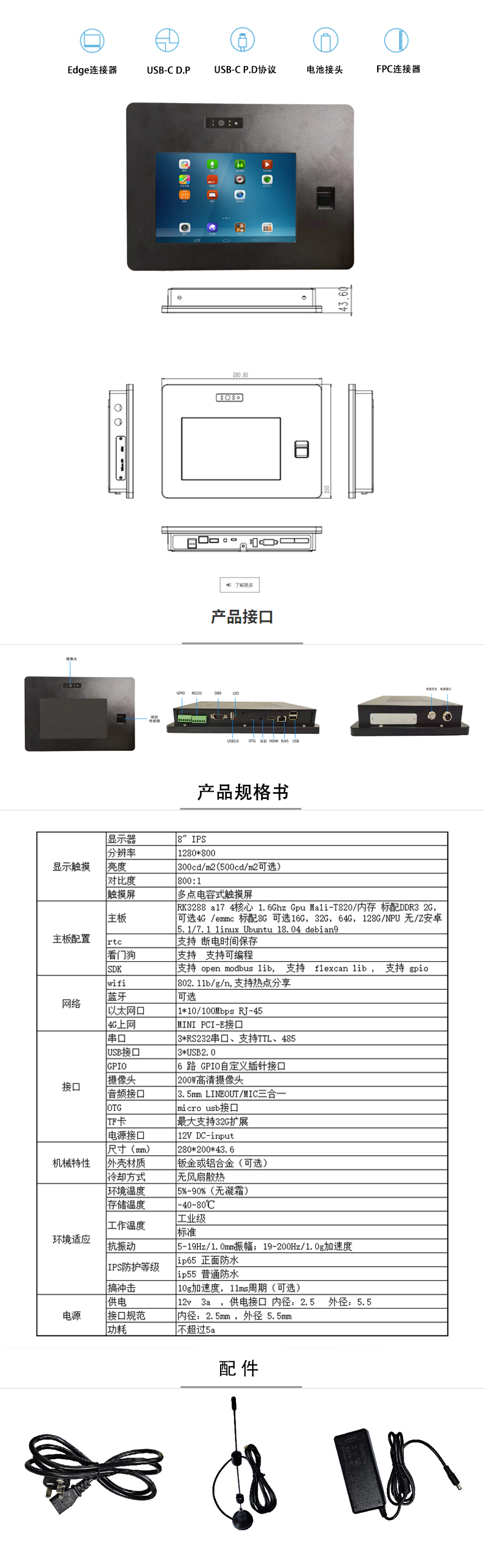 8寸安卓一體機