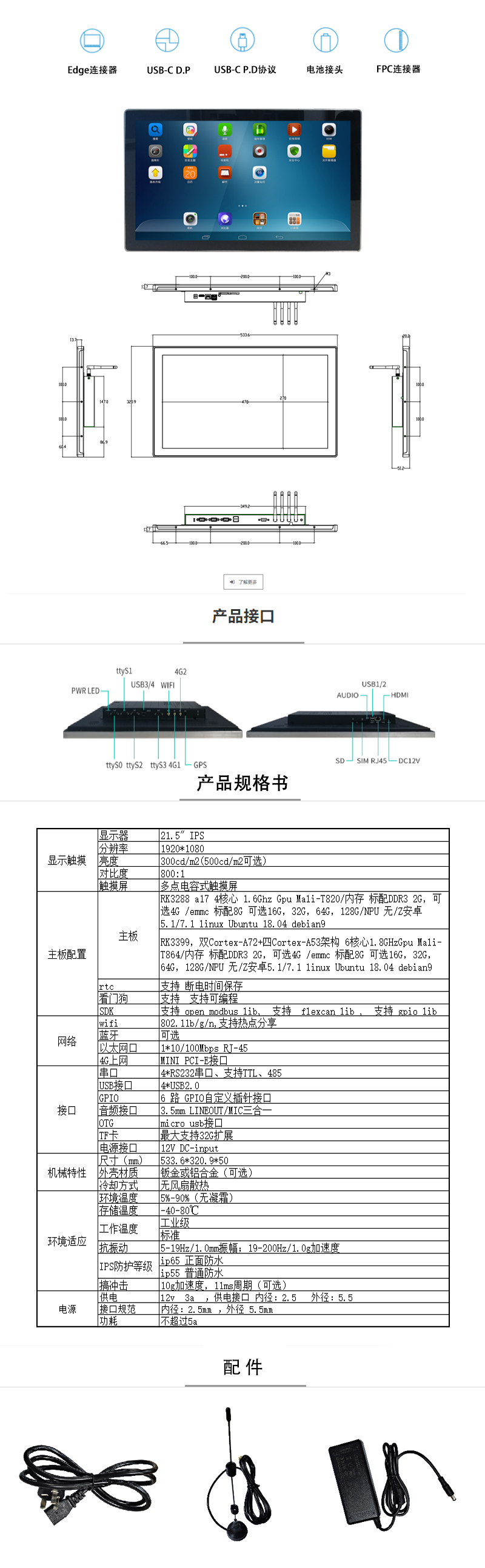 21.5寸安卓一體機