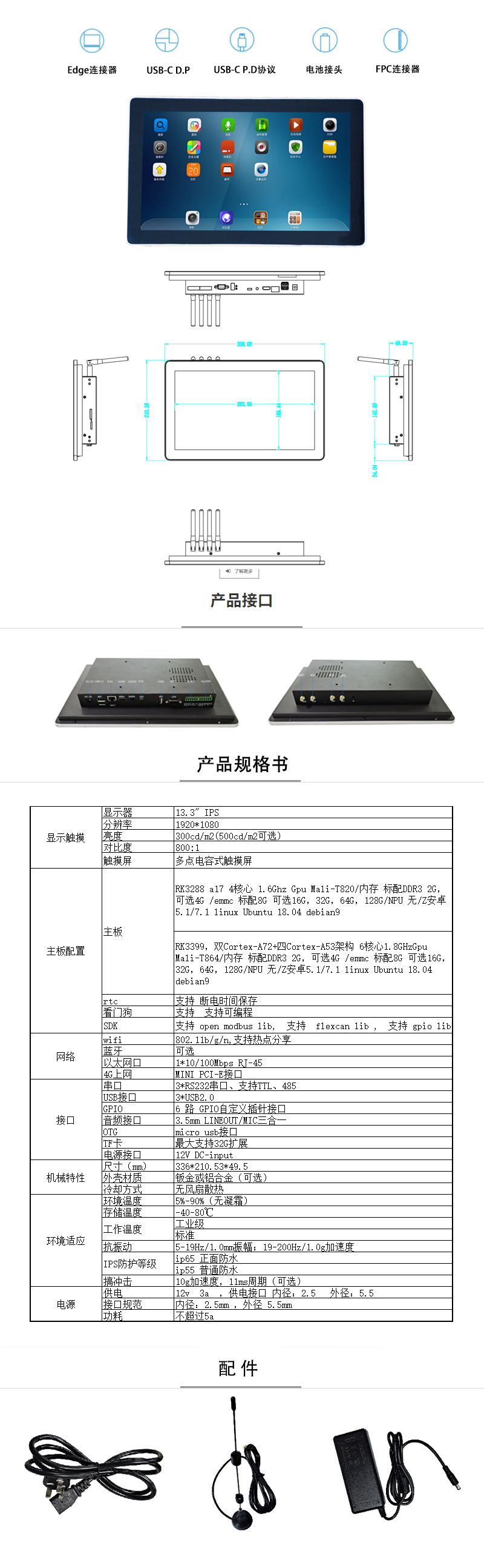 13.3寸安卓一體機