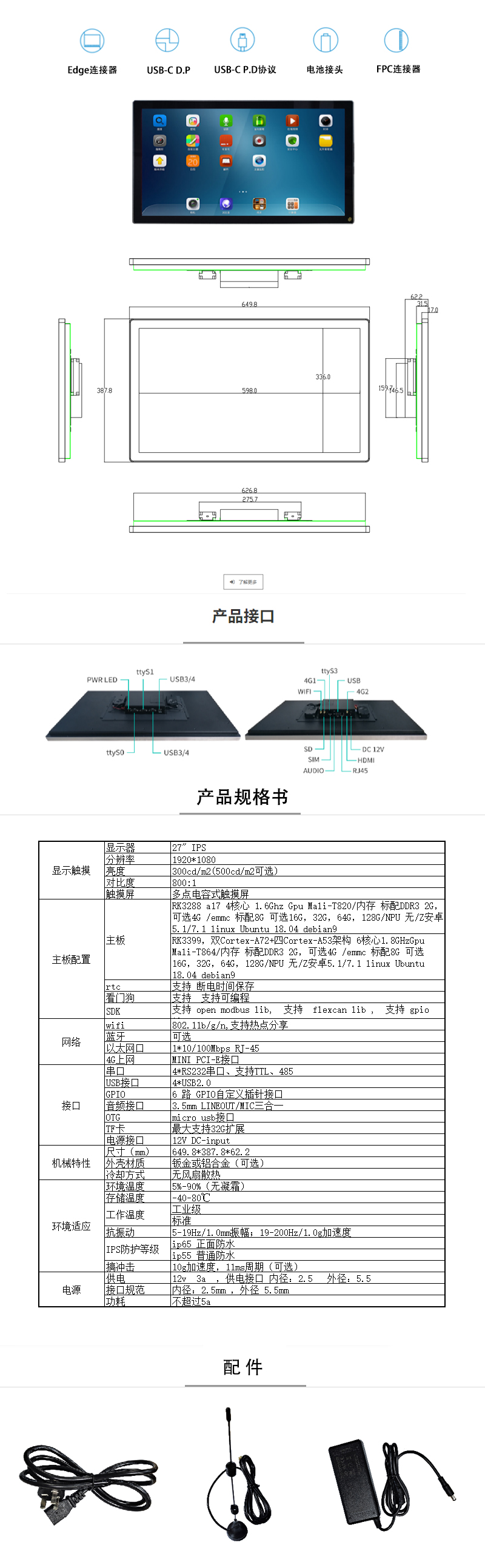 27寸安卓工控一體機