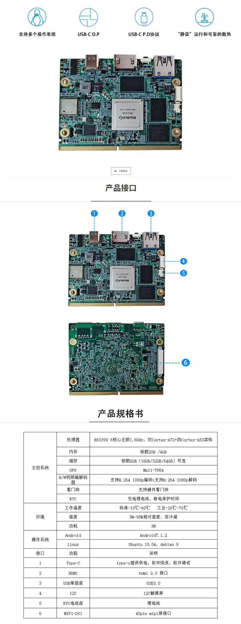 ARM主闆，安卓工控主闆，瑞芯微RK399，RK3399核心闆