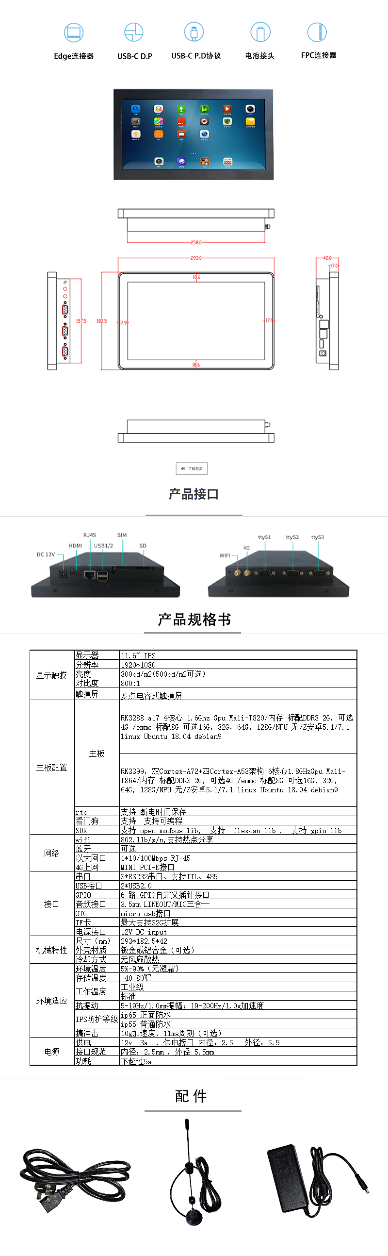 11.6寸安卓工控一體機、11.6寸安卓工控機