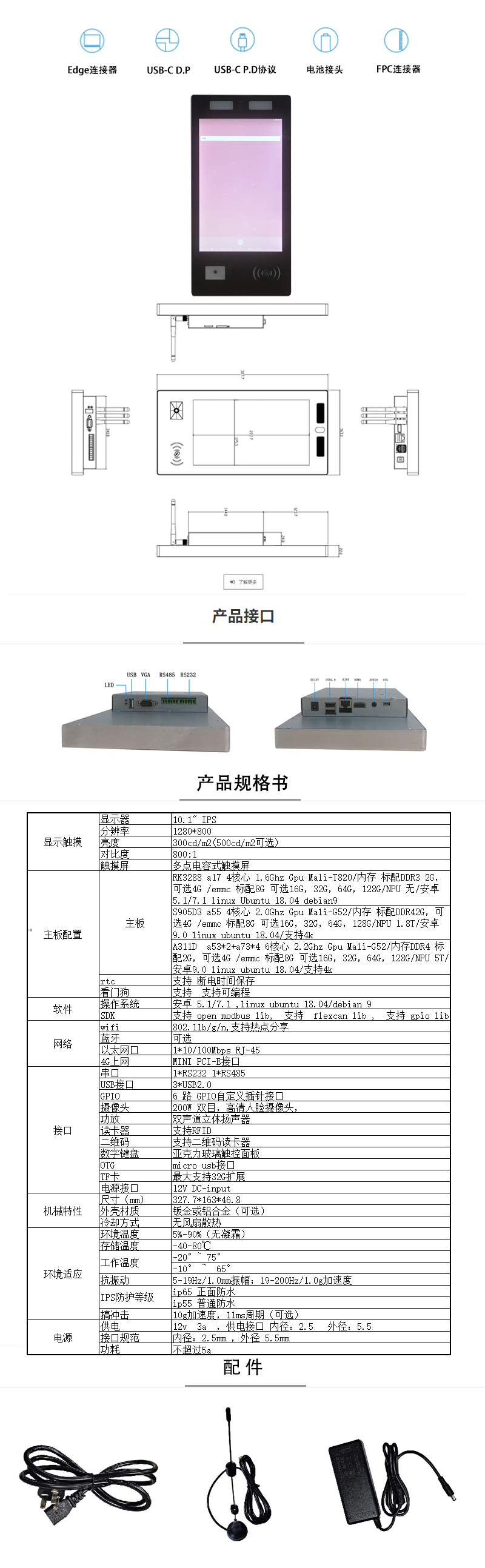 10.1寸安卓一體機、刷臉一體機、刷卡、二維碼識别、工控一體機