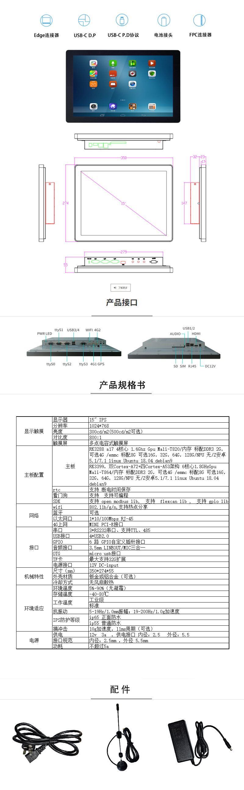 15寸安卓工控一體機、15寸安卓工業(yè)一體機