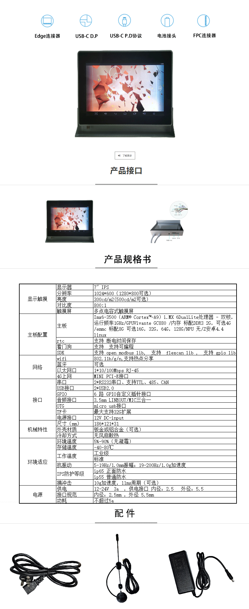 7寸安卓一體機、車(chē)載一體機