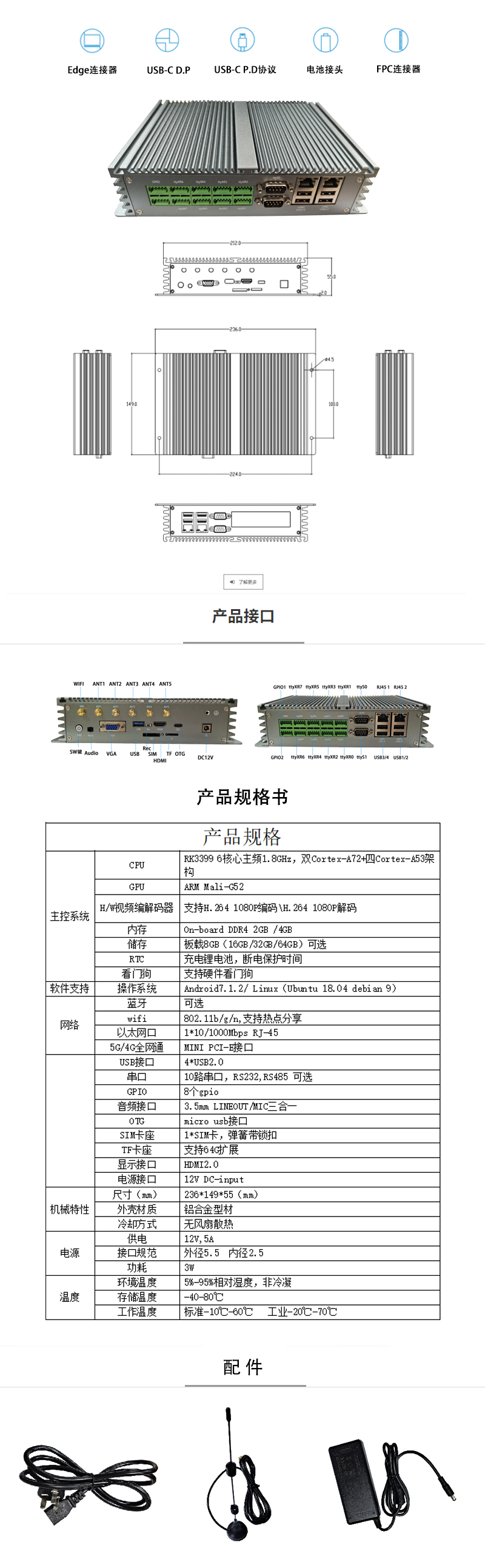 安卓工控盒子(zǐ)|工控盒子(zǐ)|RK3399-2200