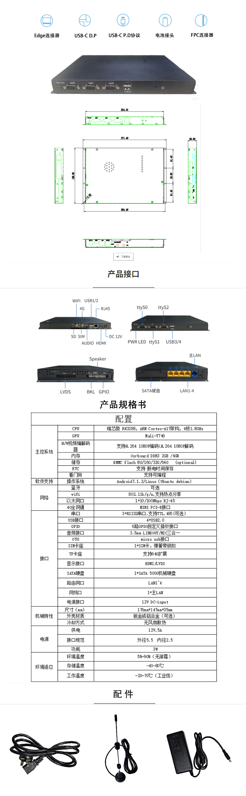 BR32-3500-NET、工控盒子(zǐ)、工控機、RK3288、RK3288-3500