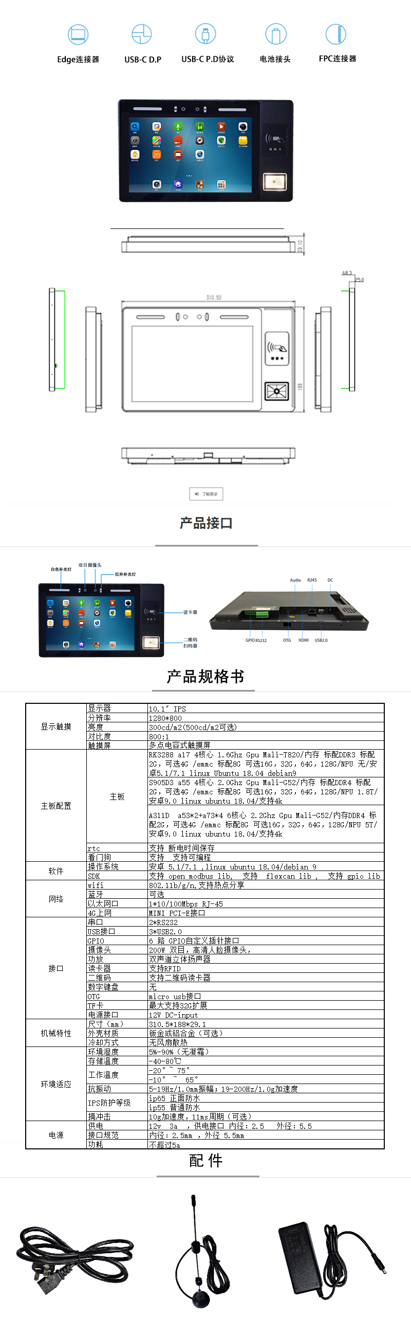 10.1寸安卓一體機、門禁機、刷臉一體機、工控一體機
